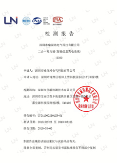 二合一充电桩证书