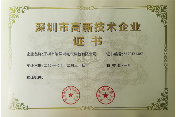深圳高新证书